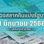 ตรวจหวย1มิ ย2560